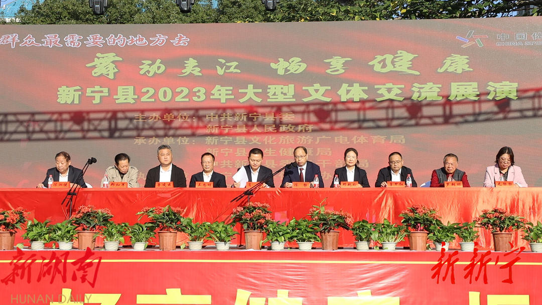 新宁县2023年老年节大型文体交流展演活动启动_邵阳头条网